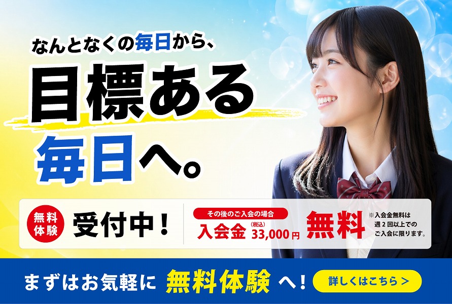 「なんとなく勉強」を卒業！目標ある毎日で成績が伸びる理由【北区・荒川区】