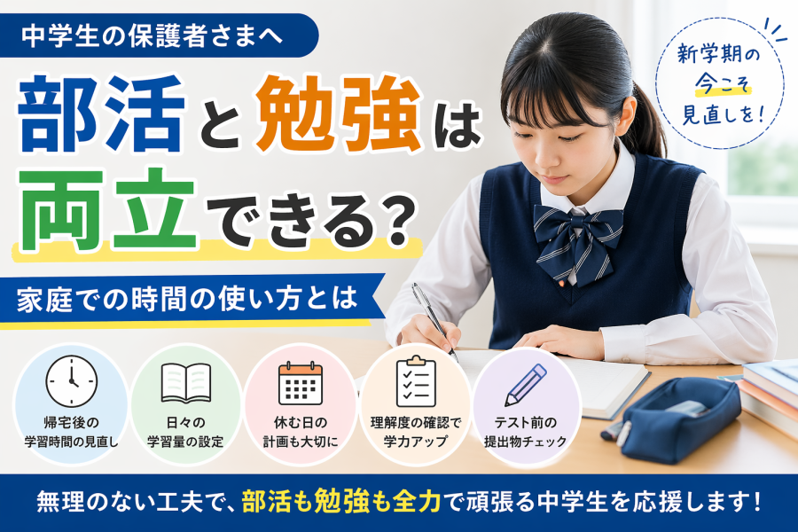 【英才個別学院 川崎大師校】部活との両立は完璧じゃなくていい。