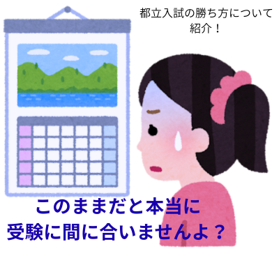 【中3必見】このままだと本当に受験に間に合いませんよ？Vol.2