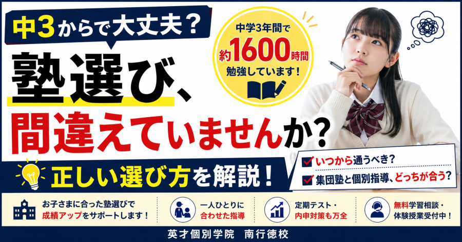 失敗しない塾の選び方