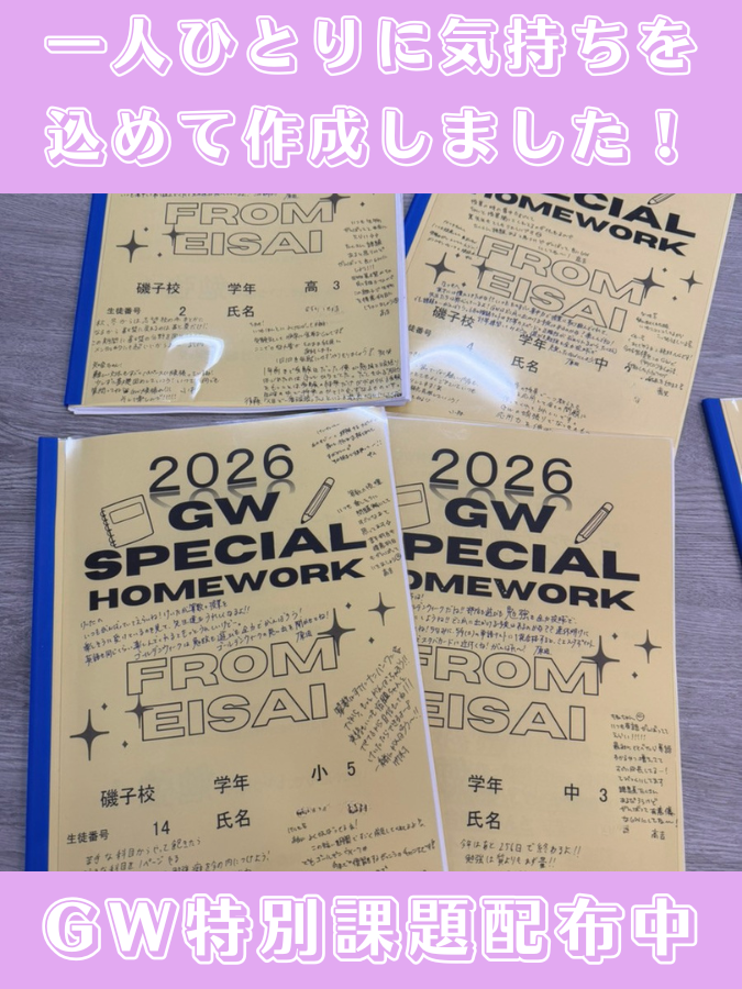 【磯子区の個別指導塾】GW課題、配布中です！一人ひとりに合わせた“特別課題”を作成しました