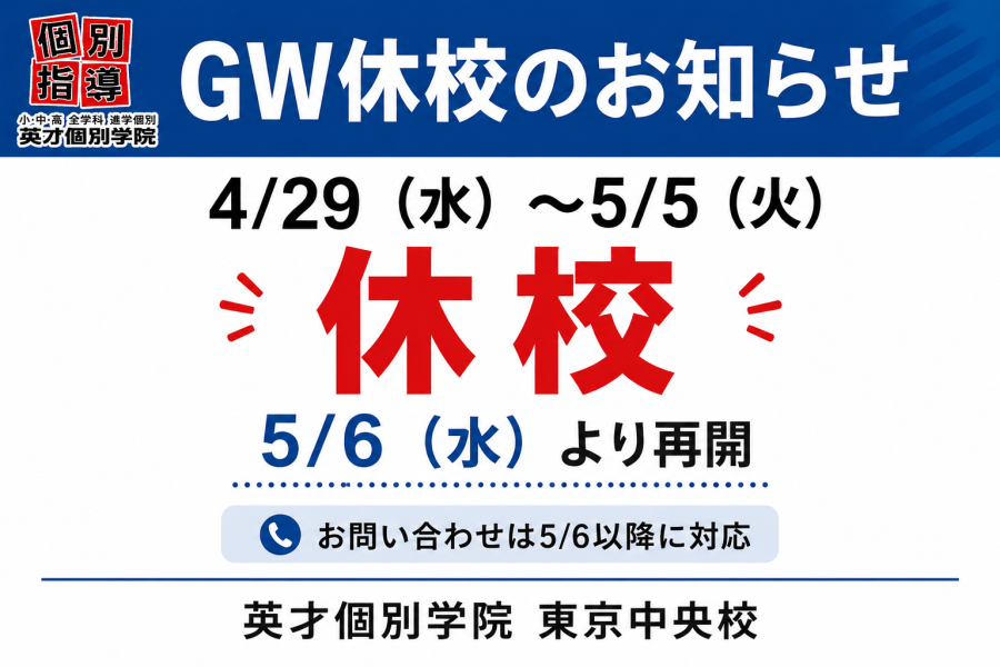 そのGWの過ごし方、本当に大丈夫ですか？