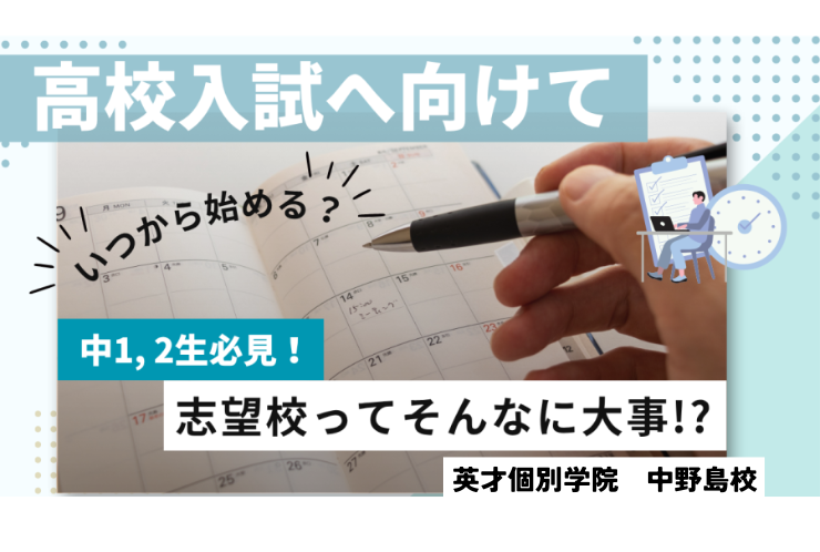 【中1・中2の保護者様へ】「中3から頑張る」では間に合わない！？今、知っておきたい受験のリアル