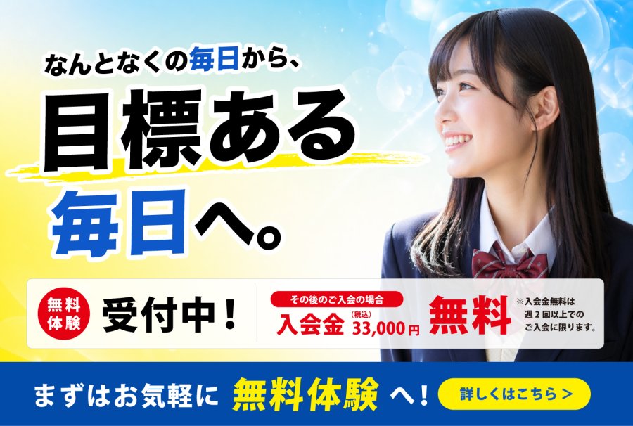 【立石 塾】5月限定キャンペーン｜中間テスト後の不安と期末テスト対策に無料体験受付中