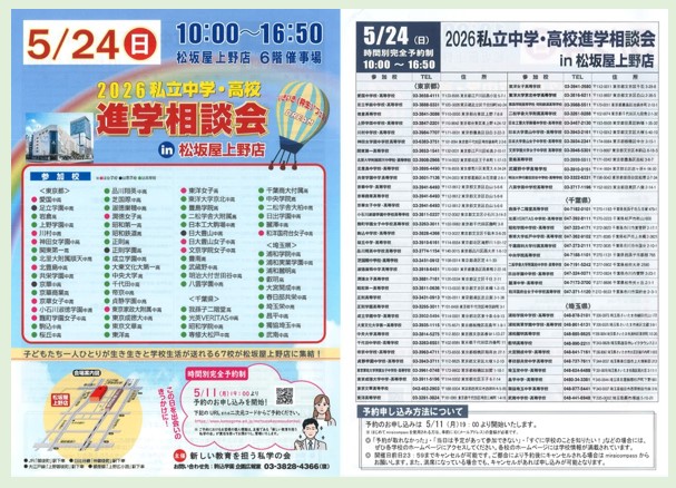 今年も進学相談会の季節が到来