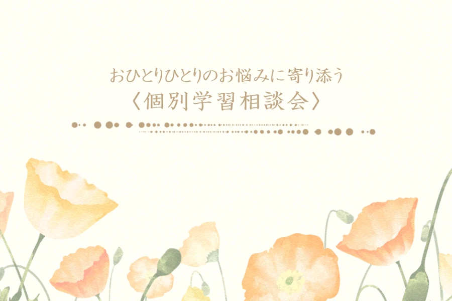 【中学1年生のお子様を持つ保護者様へ】　