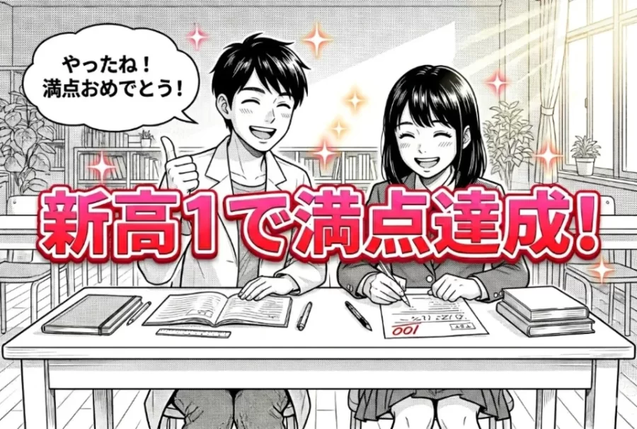 祝・英数国満点！新高1の模試で最高のスタート！