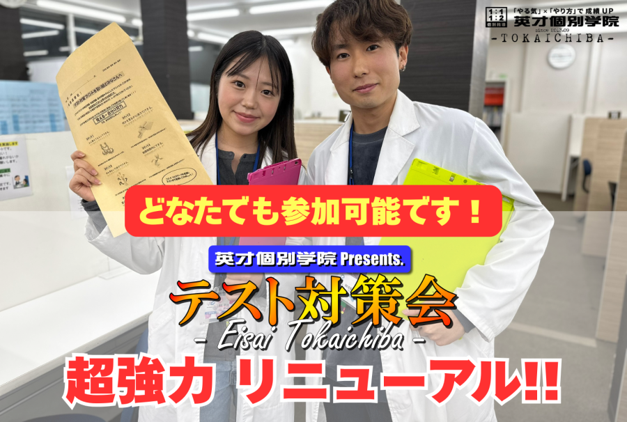【十日市場 / 長津田地区の中学生必見!!】エーサイ十日市場校の地域最強!?のテスト対策会誕生!!