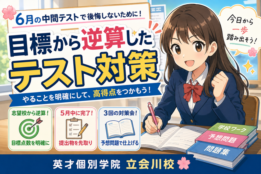 6月の中間テストで目標の点数と内申点を勝ち取る方法
