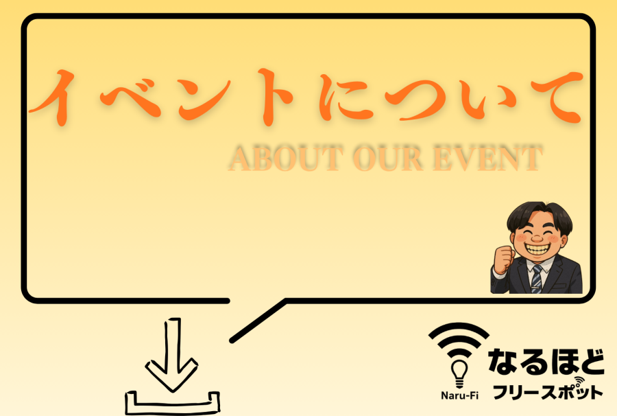イベントの様子について