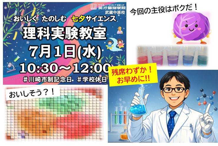 【武蔵中原】七夕サイエンス理科実験教室｜川崎市制記念日の小学生・中学生向け無料イベント
