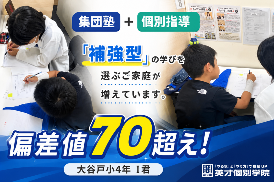 中学受験こそ、「必要な時に、必要な分だけ個別」を