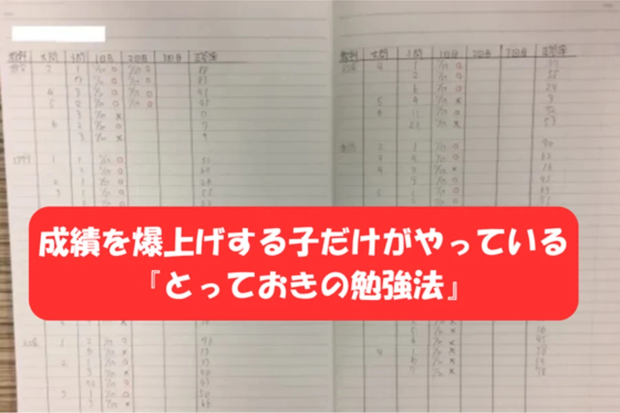 【必見！】君の勉強法は間違っていないか？