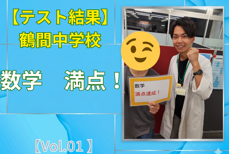 【鶴間中学校】中間テスト結果紹介