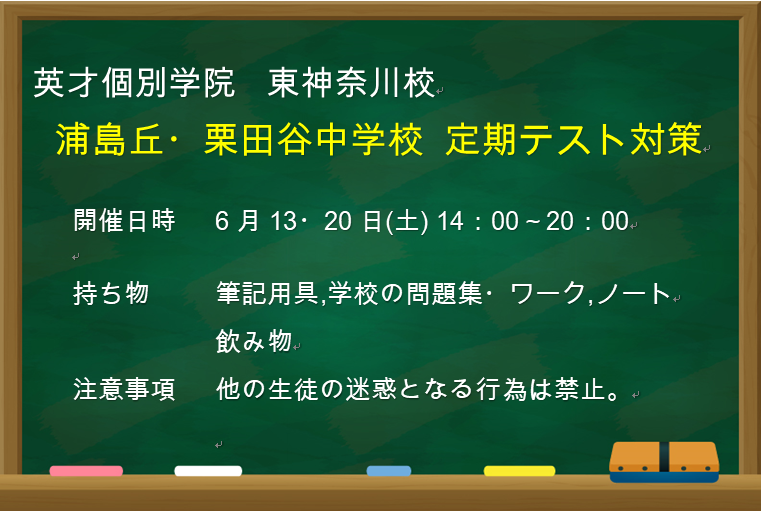 無料テスト対策