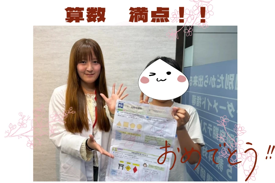 浜小６年生　算数　満点！！