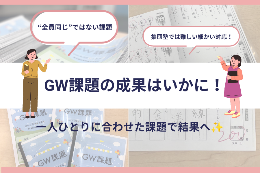 【江田エリアの個別指導塾】GW課題、回収しました！“やって終わり”じゃなく結果につながっています！