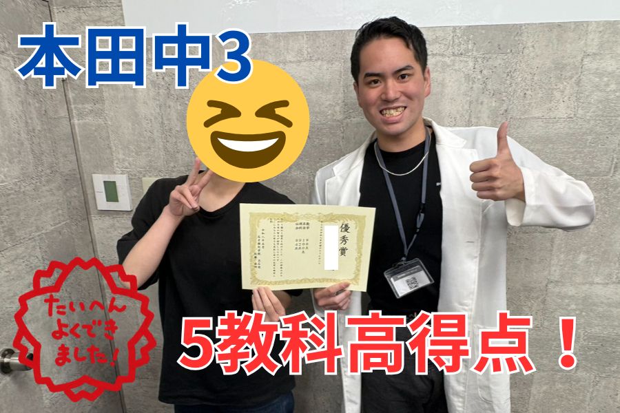 本田中生 英語100点！理科社会数学80点over!