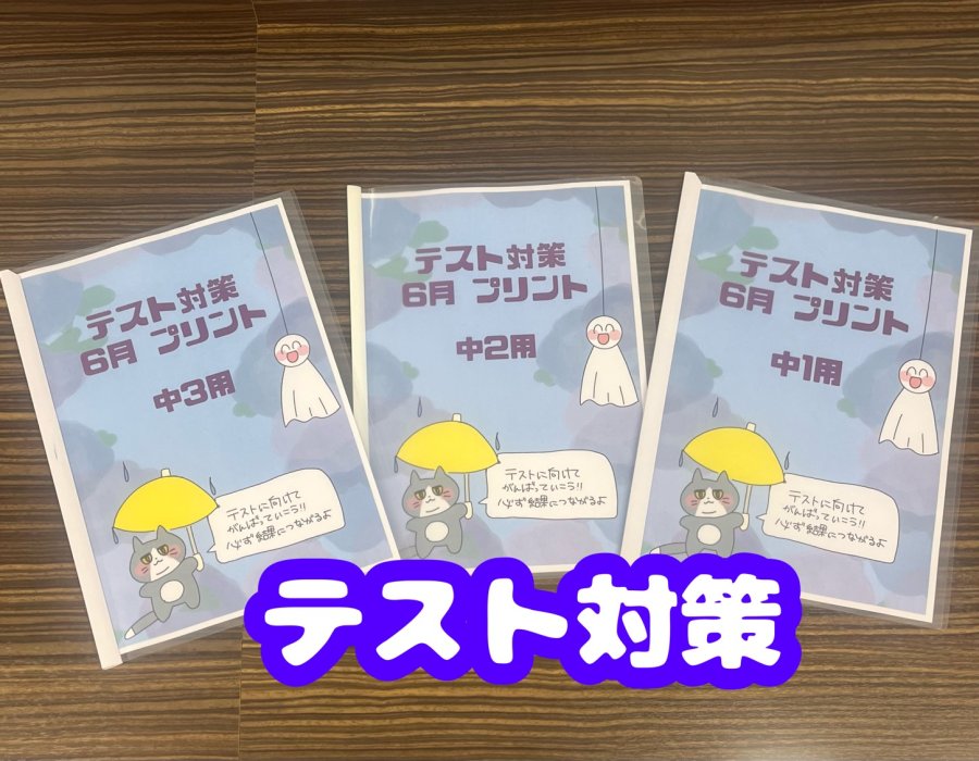 テスト対策1日目を実施しました！｜テスト対策
