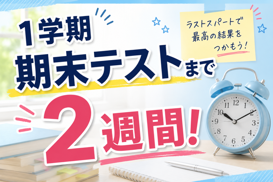 【銀座中】新学年最初の数学で高得点を狙うための学年別攻略法