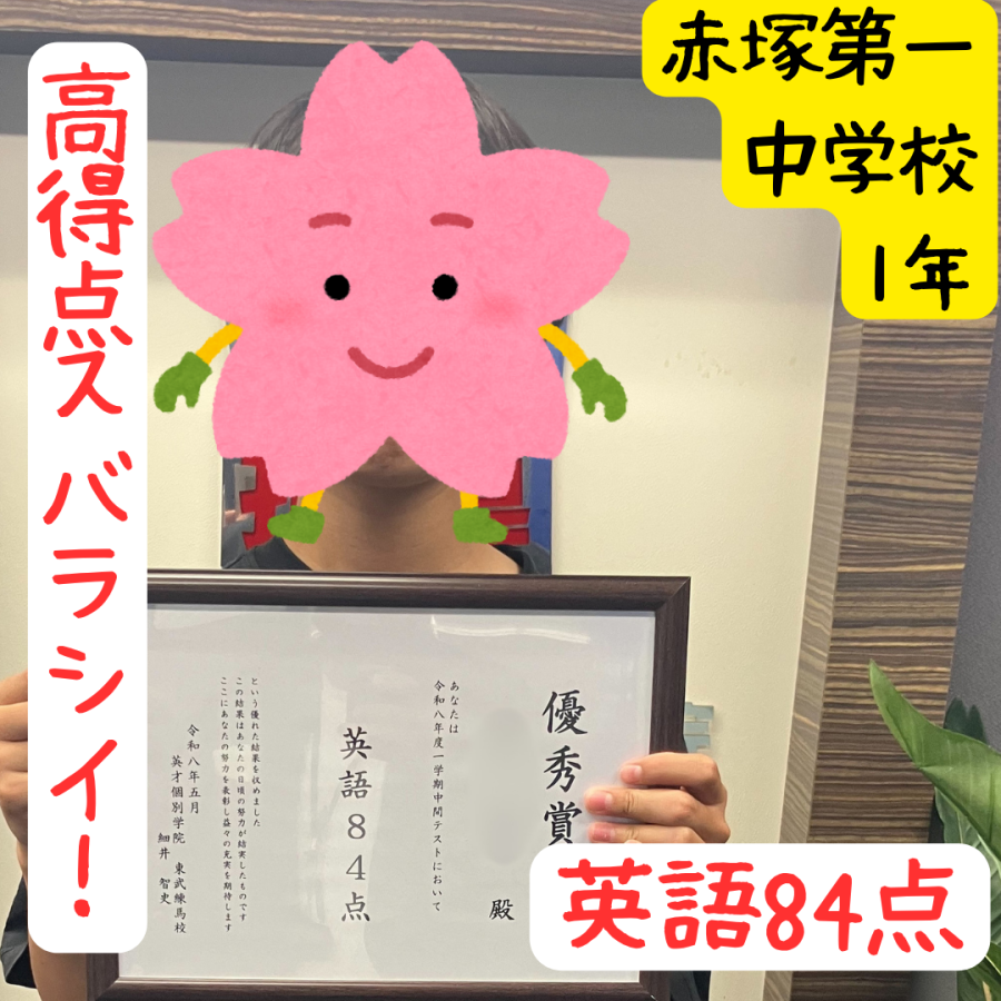 赤塚第一中学校1年生！高得点☆