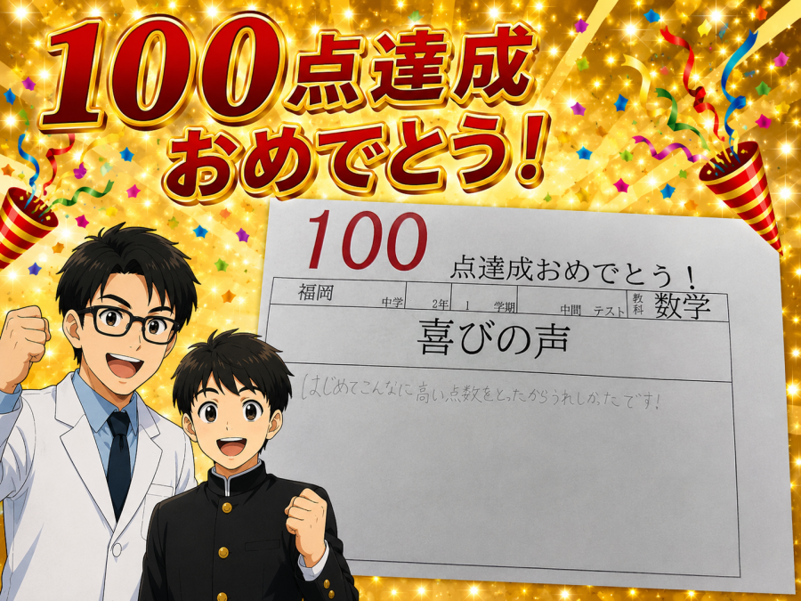 定期テスト後の生徒の声