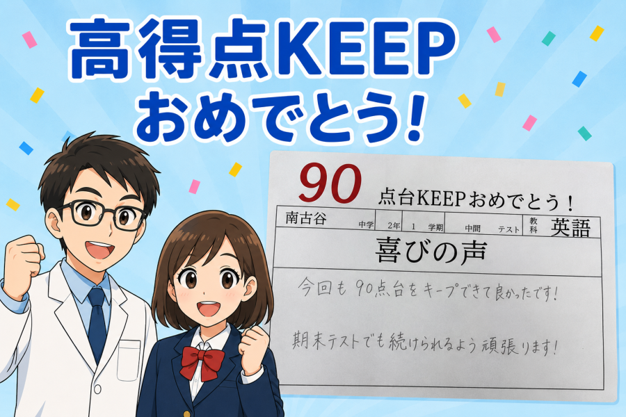 定期テスト後の生徒の声