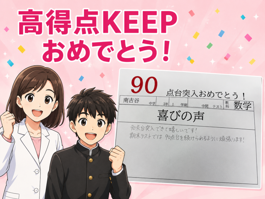定期テスト後の生徒の声