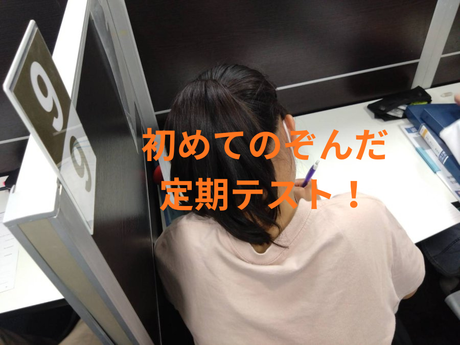 「計算や文章題が苦手」だった中1生が初めてのぞんだ定期テスト。春休みから続けた準備！