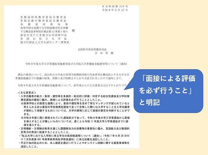 大学の「年内入試」、面接が必須に