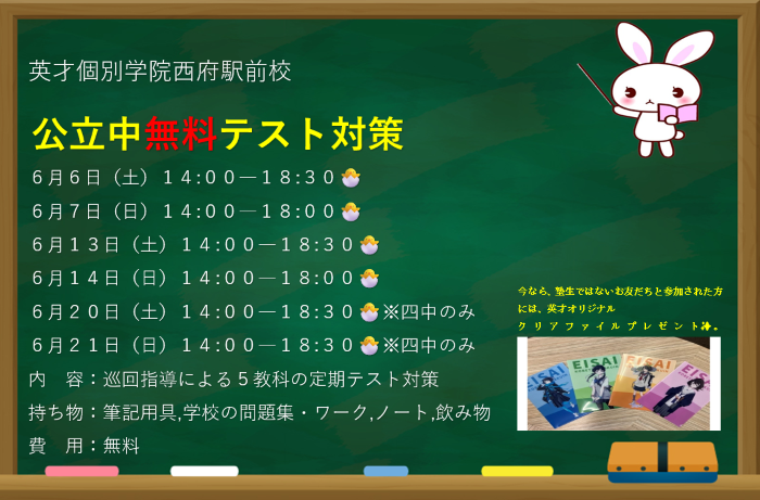 府中第四中・七中・八中・十中テスト対策会　のお知らせ
