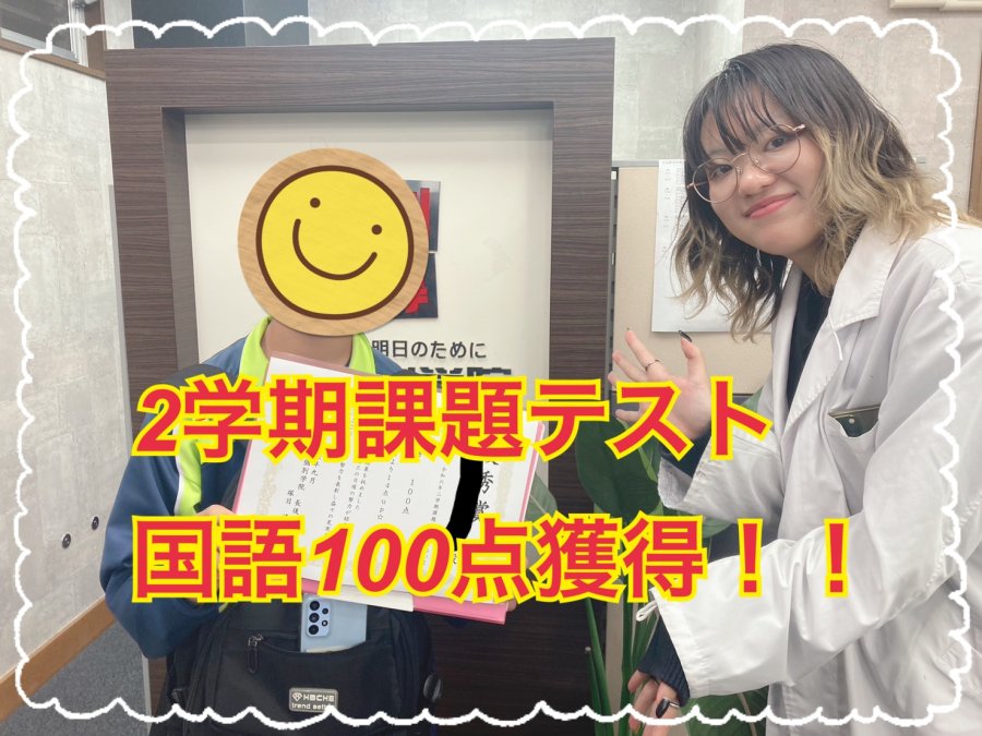 国語100点！成績アップおめでとう！