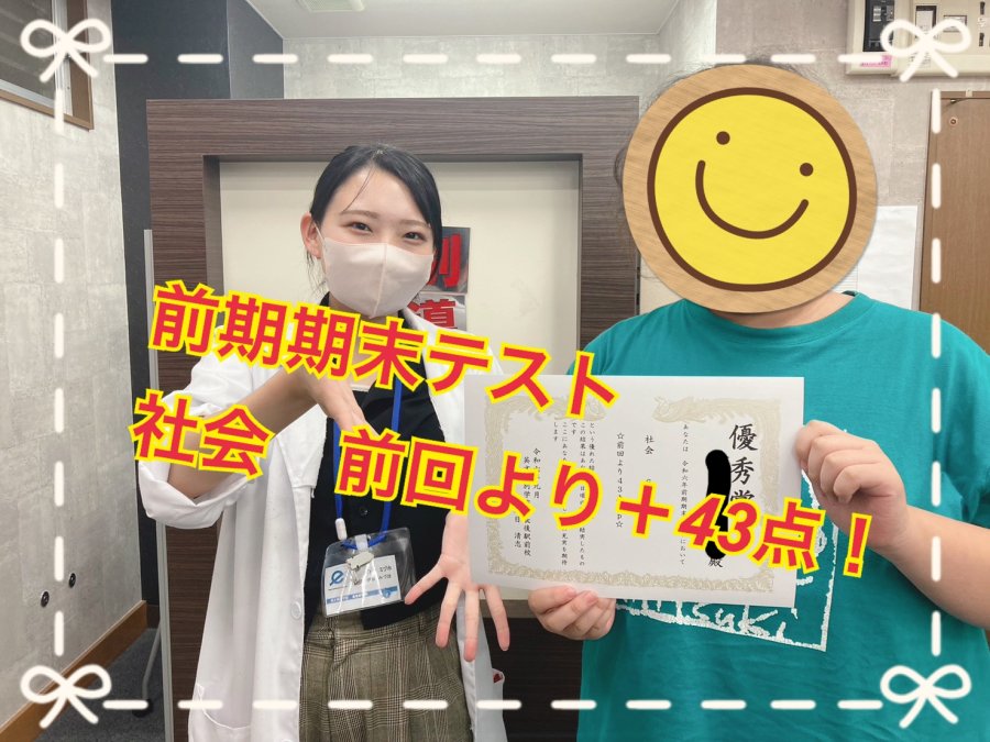 前回点数＋43点UP！成績アップおめでとう！