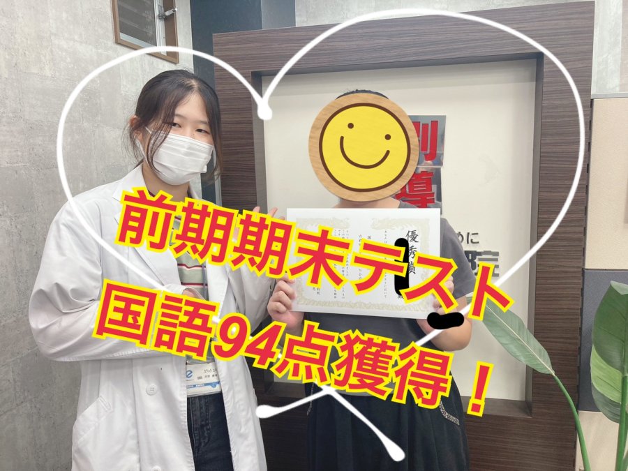 国語94点！成績アップおめでとう！