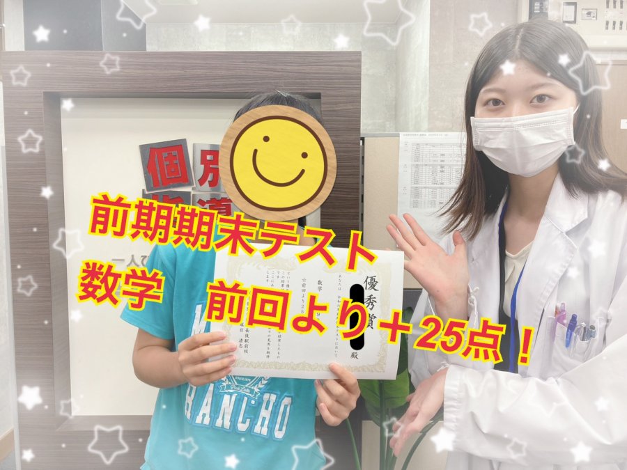 前回点数＋25点！成績アップおめでとう！