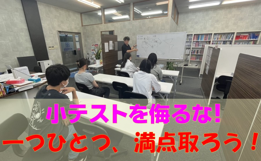 小テストを馬鹿にするものは小テストに泣く・・・