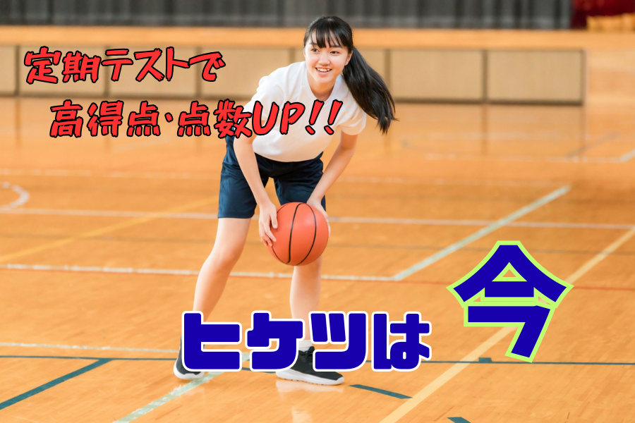 【中学生必見】1学期中間テスト結果!!高得点・点数アップの秘訣は「今」から?!