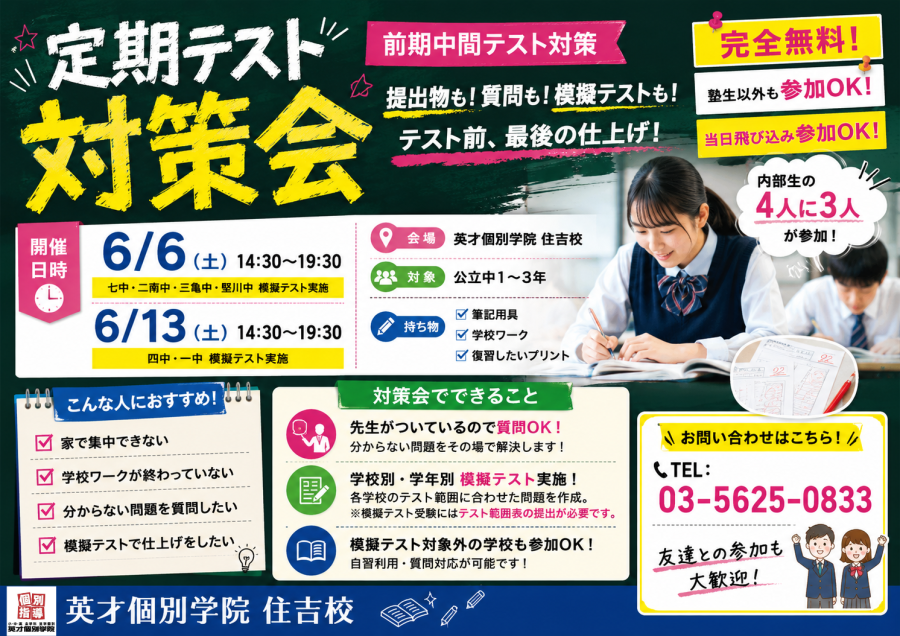 【無料】定期テスト対策会 開催！