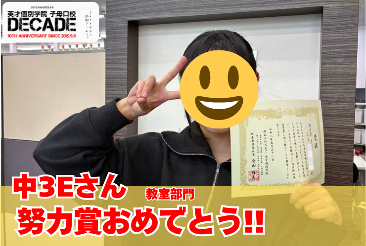 努力賞おめでとう！！！ 