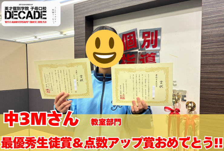  点数アップ賞＆最優秀生徒賞おめでとう！！！ 