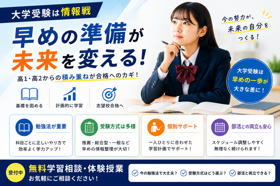 大学受験は情報戦