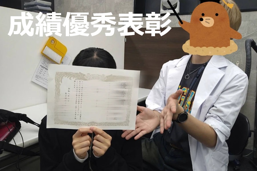 中間考査で高得点をとりました！