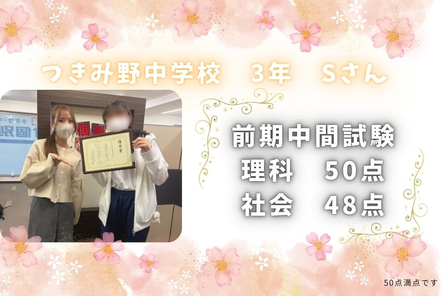 ☆2026前期期末試験結果☆　つきみ野中3年生