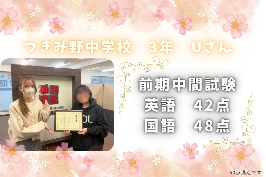 ☆2026前期期末試験結果☆　つきみ野中3年生