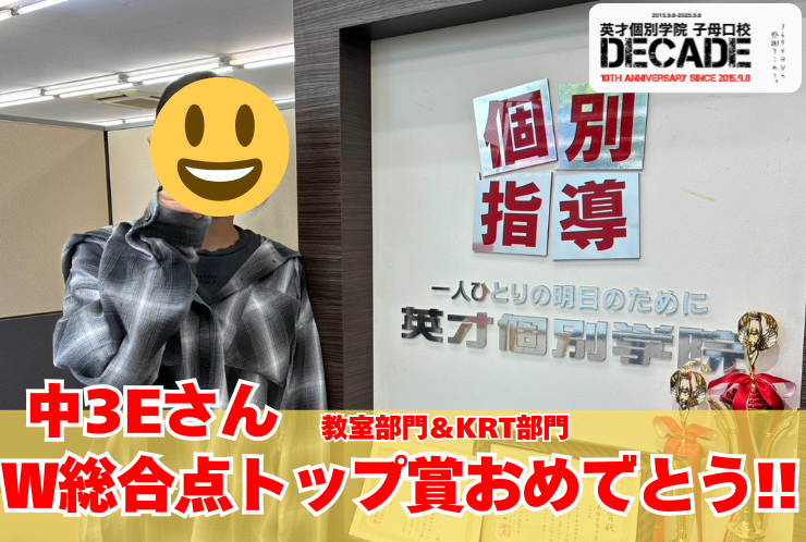 最優秀総合点トップ賞おめでとう！！！ 