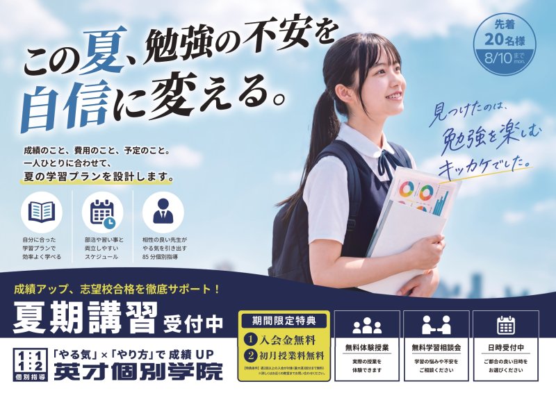 本当の志望校、諦めていませんか！？