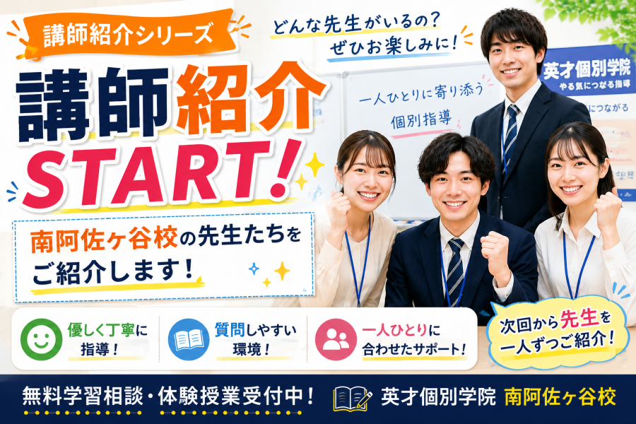 講師紹介スタート！