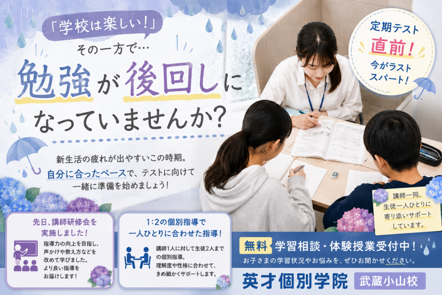「学校は楽しい！」その一方で、勉強が後回しになっていませんか？