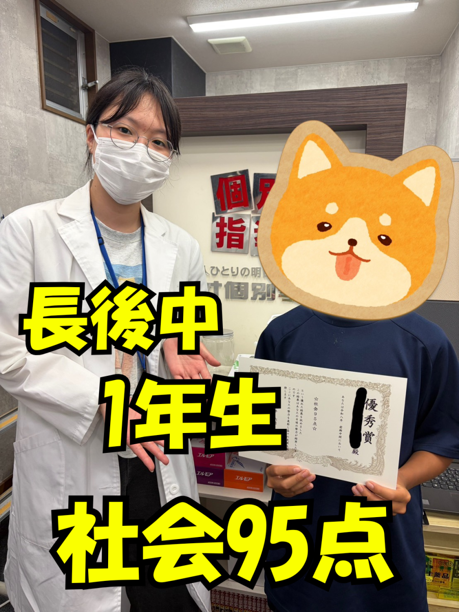 長後中1年生初のテスト！