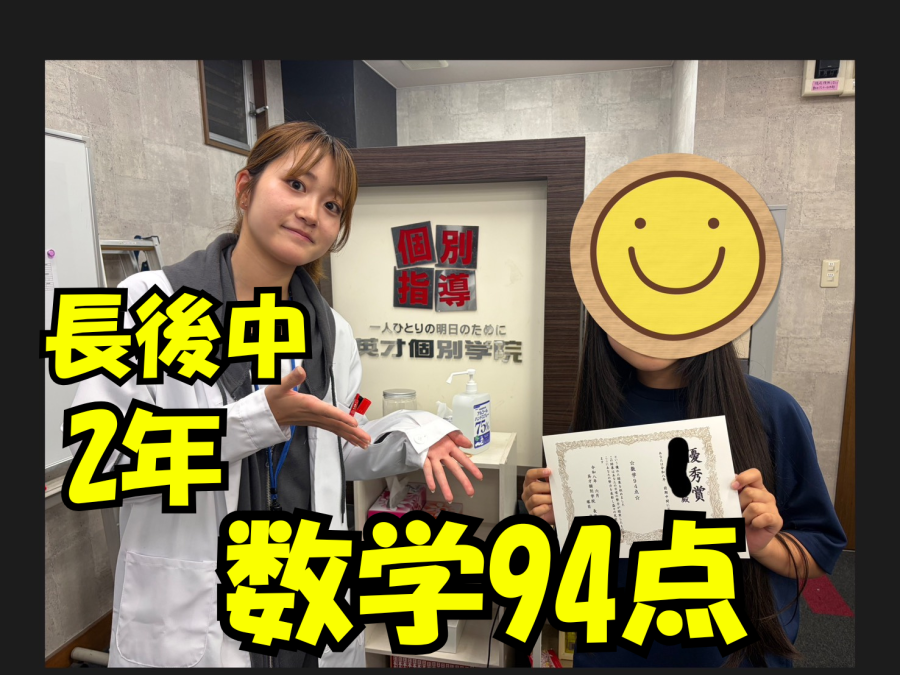 長後中2年生中間テスト爆上がり
